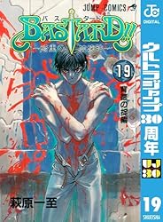Amazon.co.jp: BASTARD!! 19 (ジャンプコミックスDIGITAL) 電子書籍